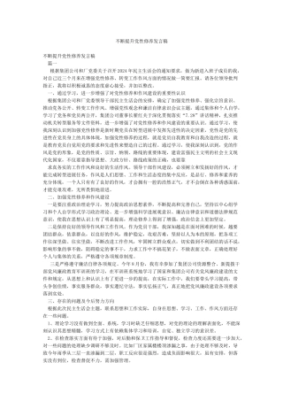不断提升党性修养发言稿