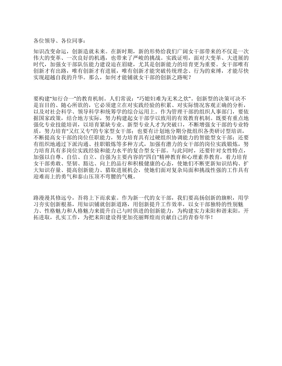 不断重视和加强女干部队伍能力的建设_第1页