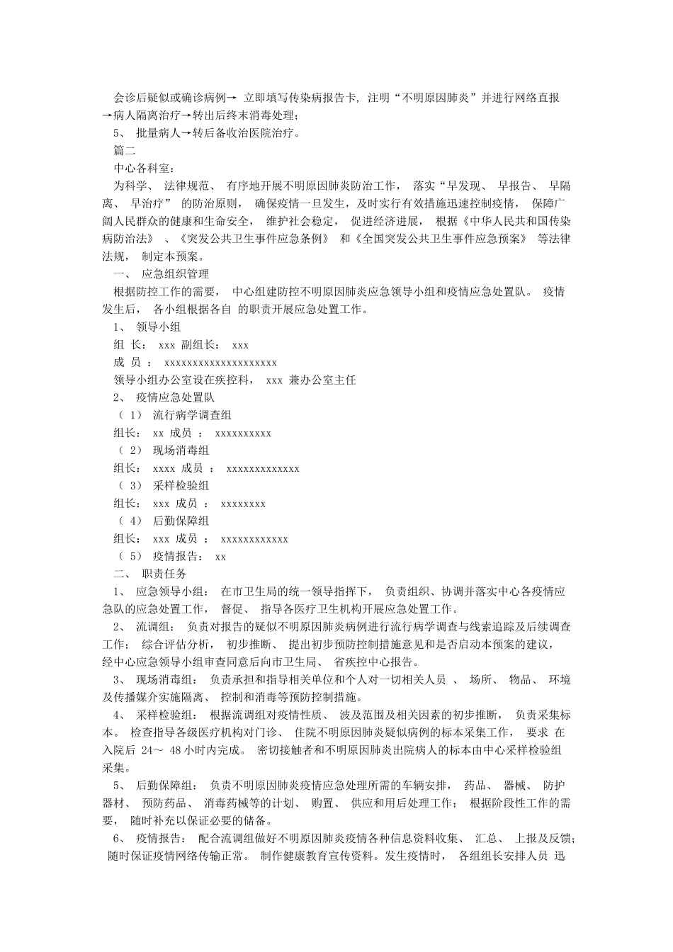 不明原因肺炎应急预案_第2页