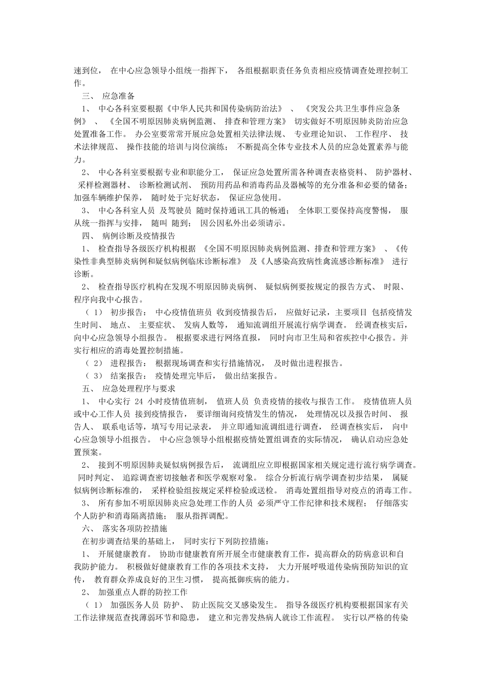 不明原因肺炎应急预案_第3页