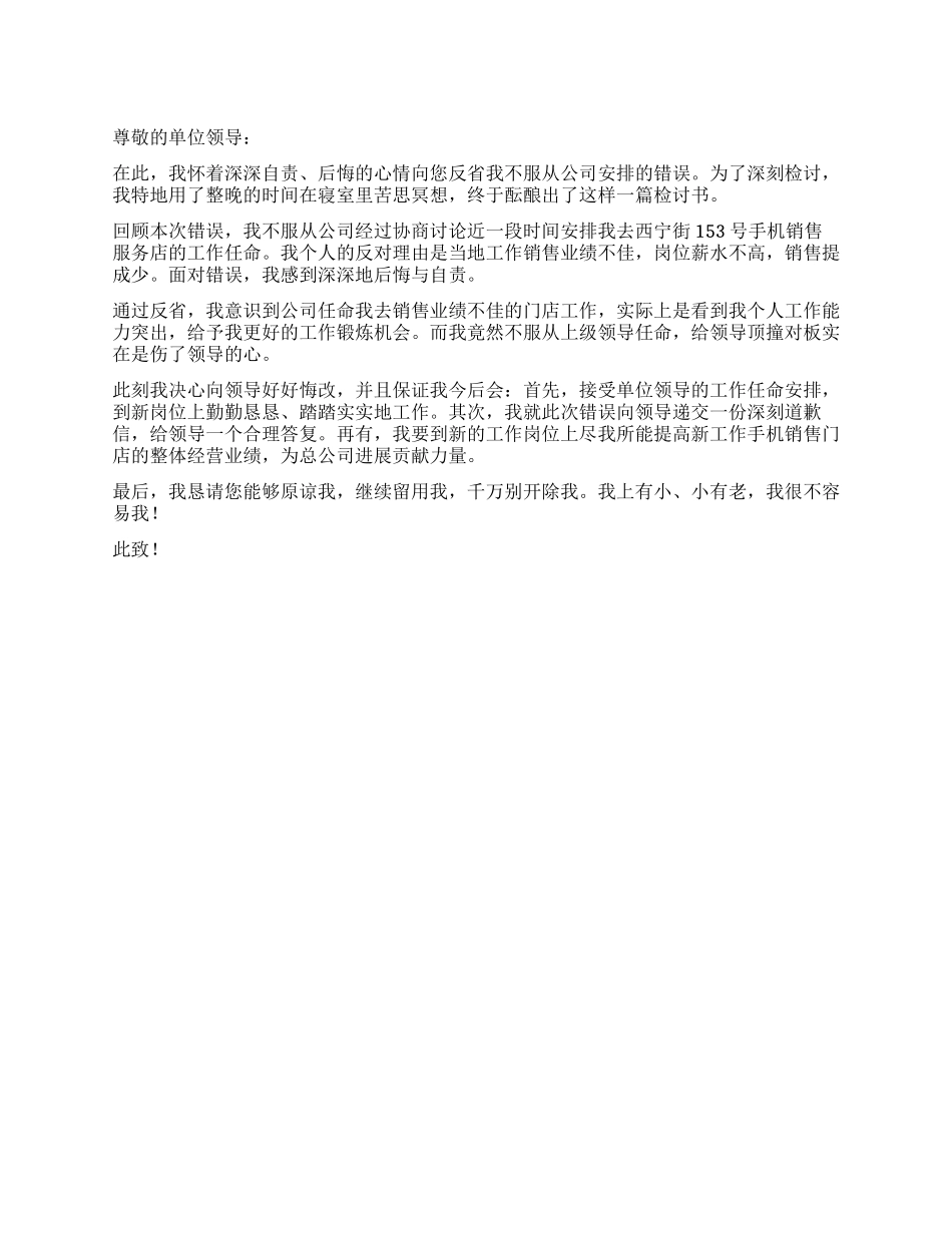 不服从公司安排的检讨书_第1页