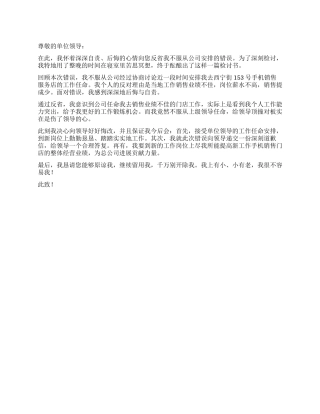 不服从公司安排的检讨书