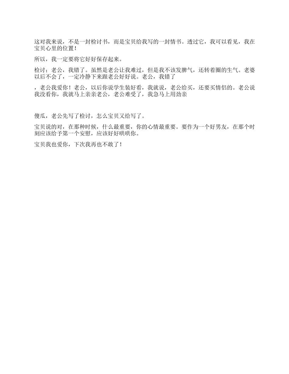 不是一封检讨书而是一封情书_第1页