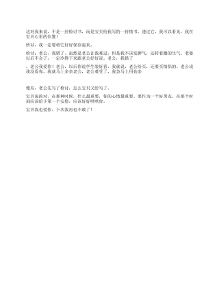 不是一封检讨书而是一封情书