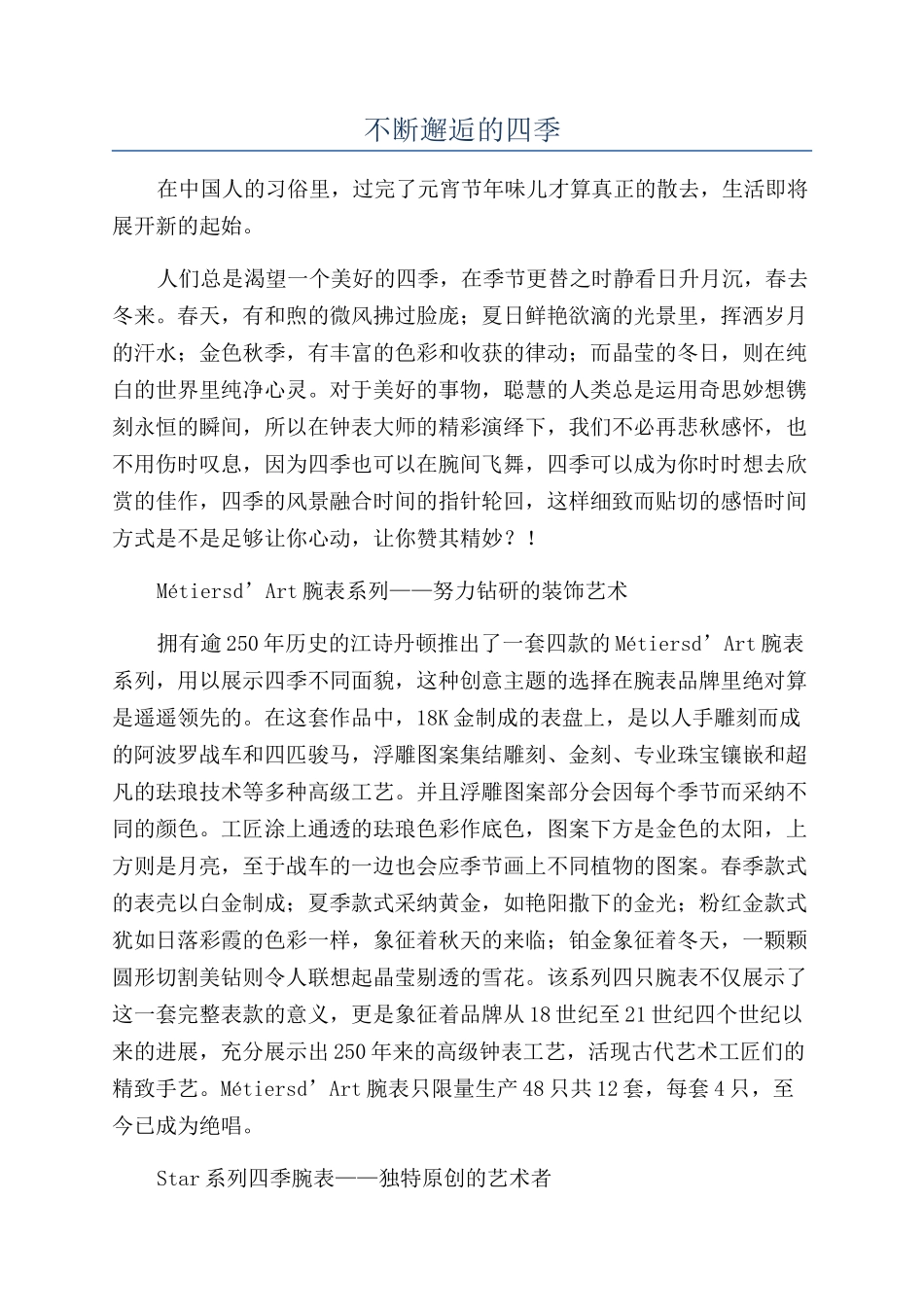不断邂逅的四季_第1页