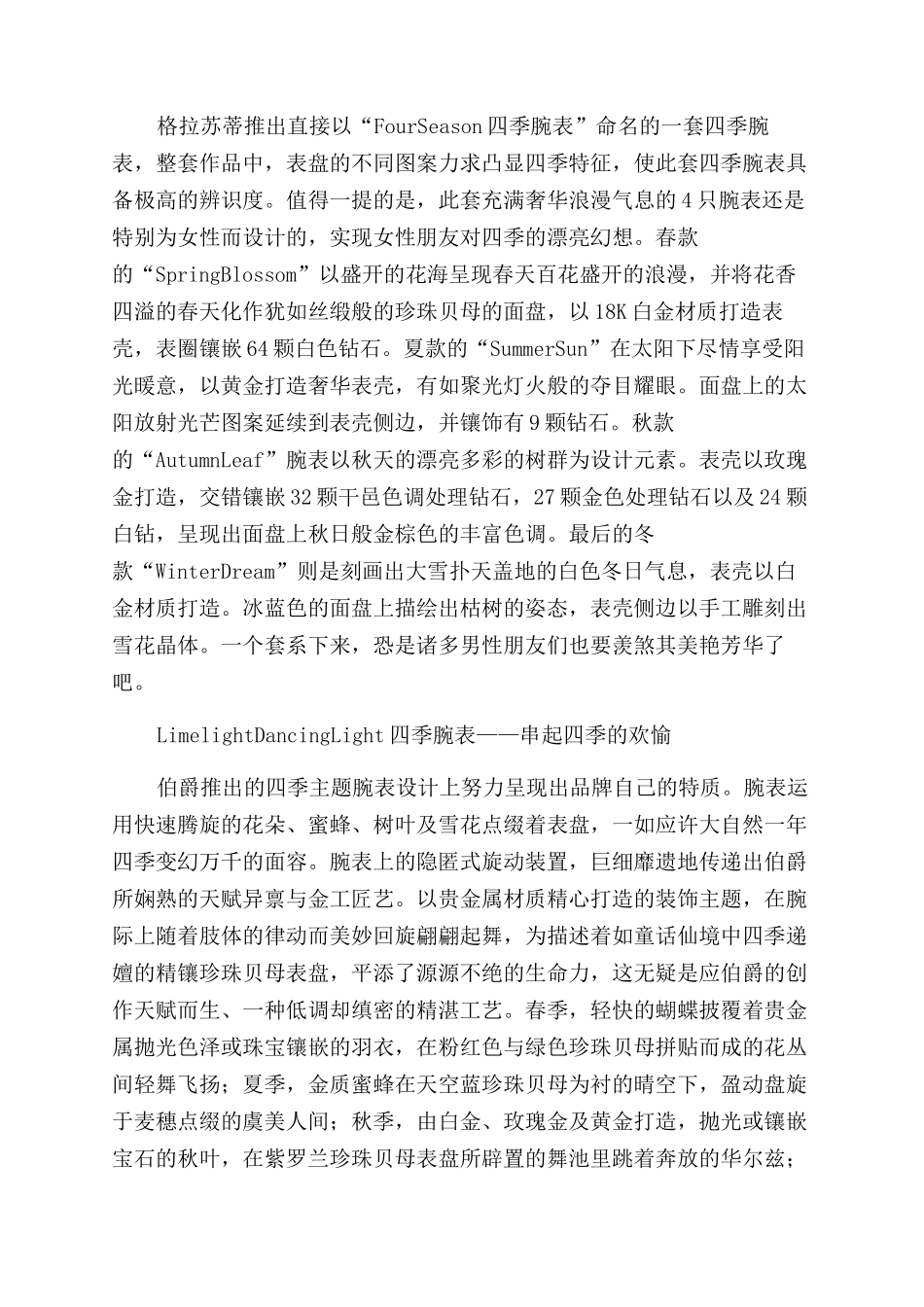 不断邂逅的四季_第2页