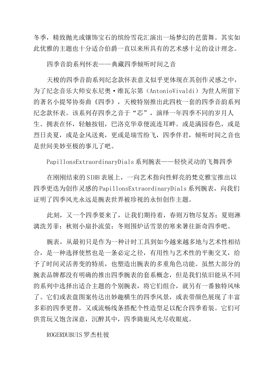 不断邂逅的四季_第3页