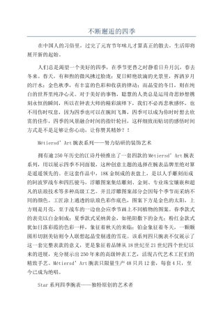 不断邂逅的四季