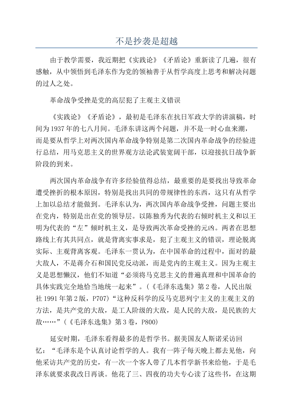 不是抄袭是超越_第1页