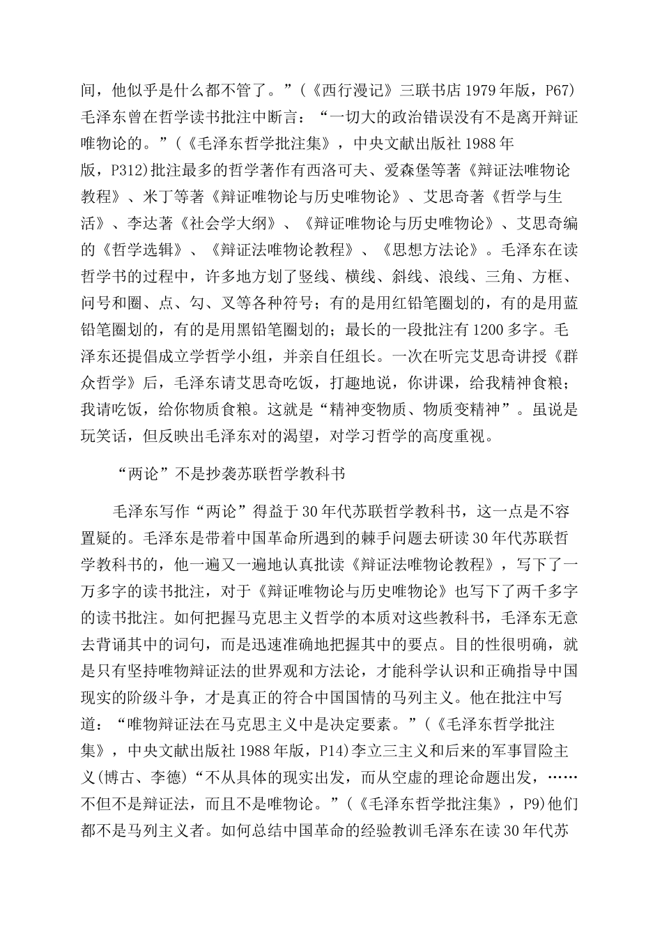 不是抄袭是超越_第2页
