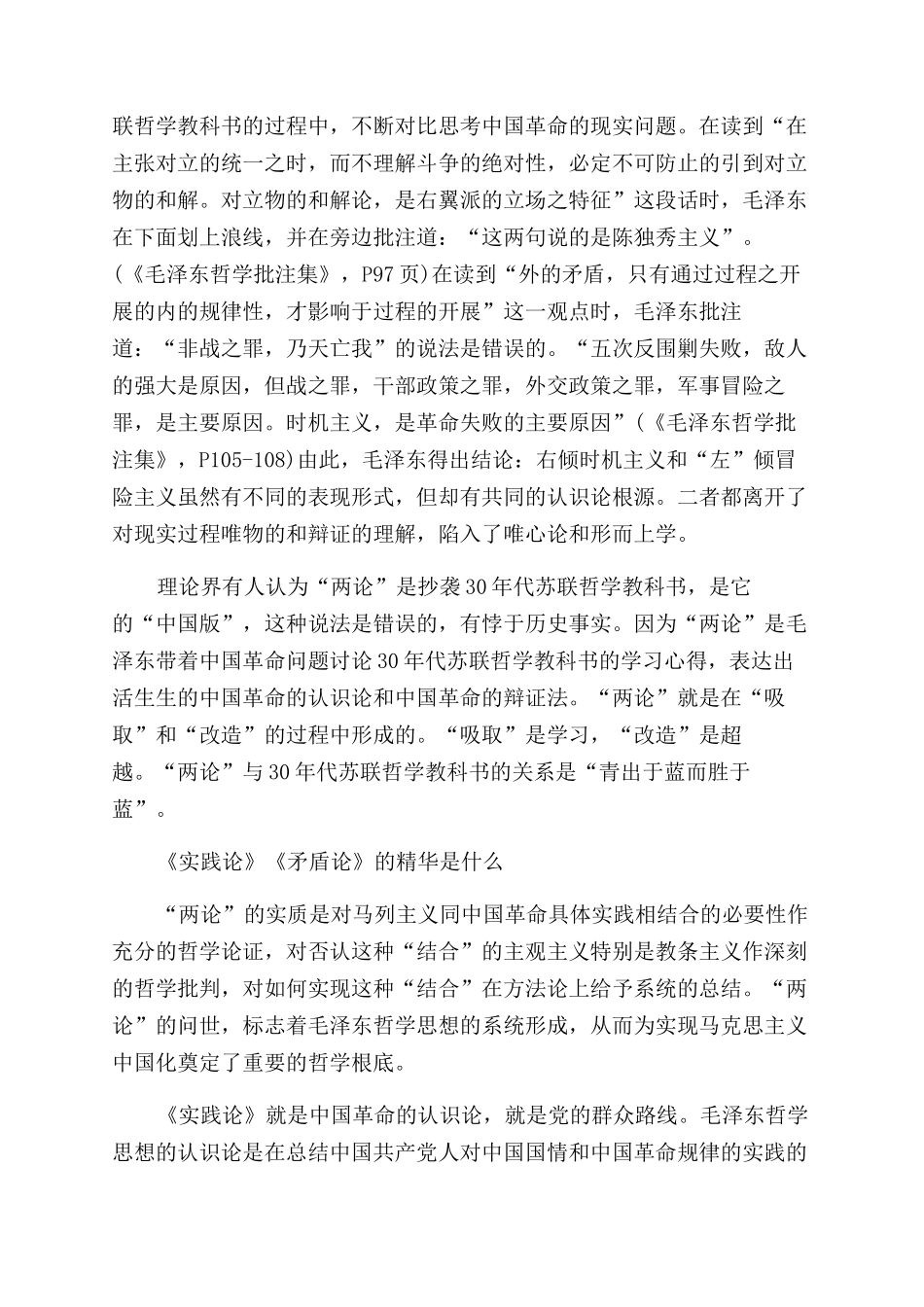 不是抄袭是超越_第3页