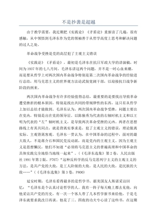 不是抄袭是超越