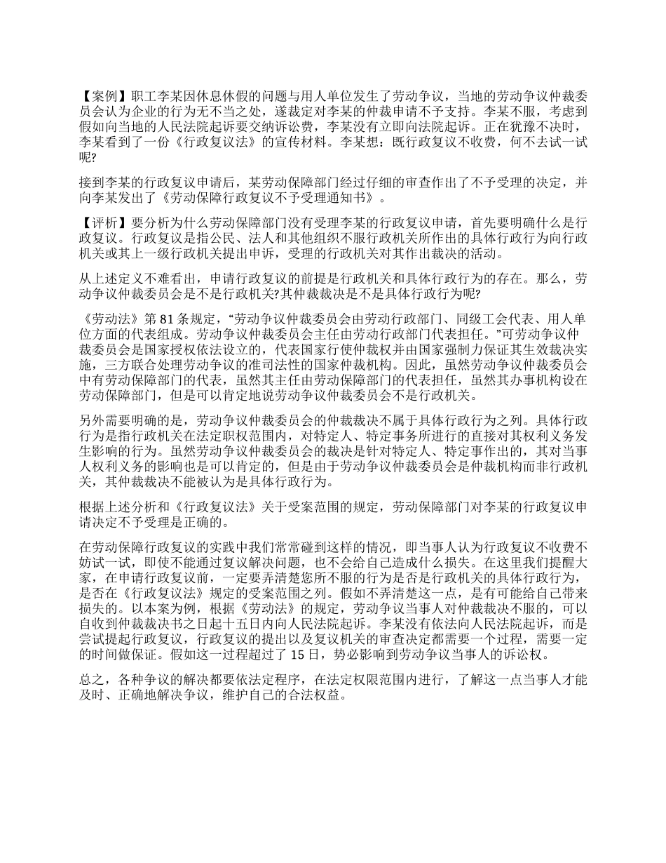 不服仲裁裁决不能申请行政复议_第1页