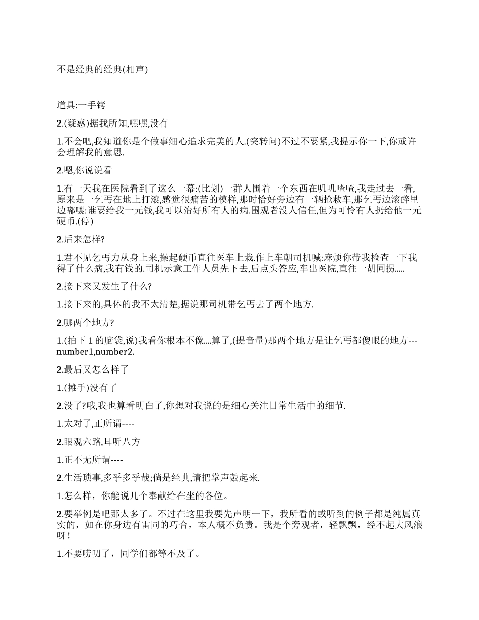 不是经典的经典_第1页