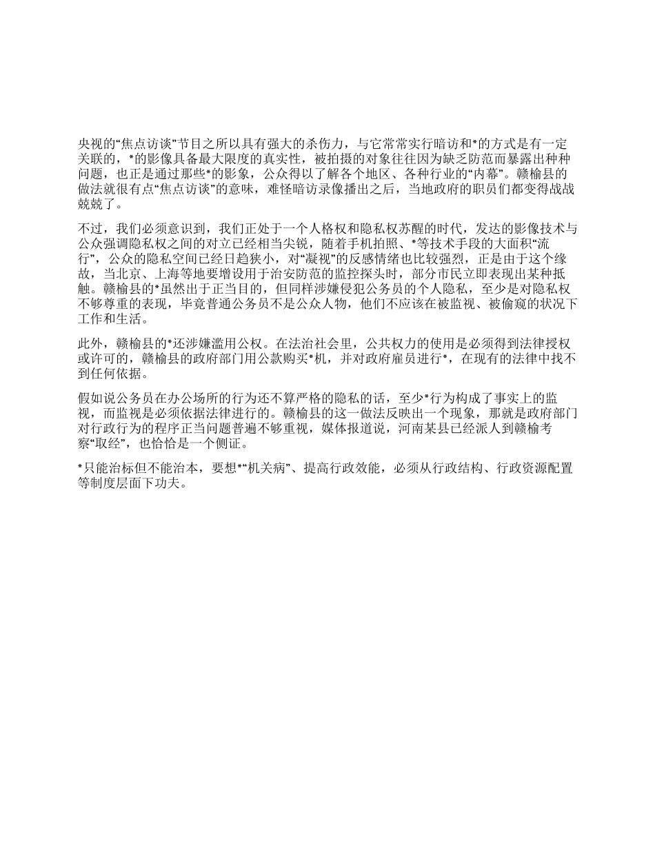 不是治疗“机关病的良方_第1页