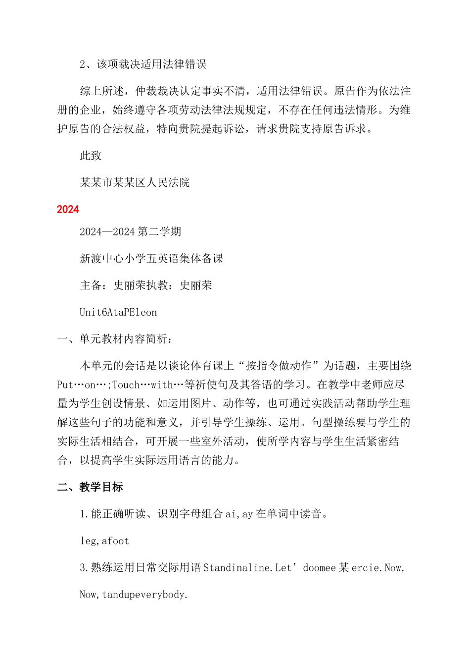 不服劳动仲裁起诉状资料讲解_第2页