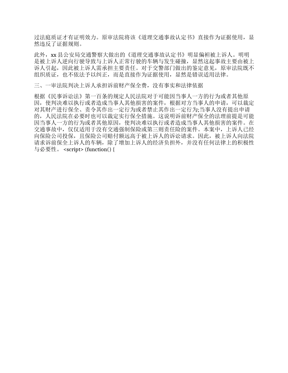不服判决的交通事故上诉状_第2页