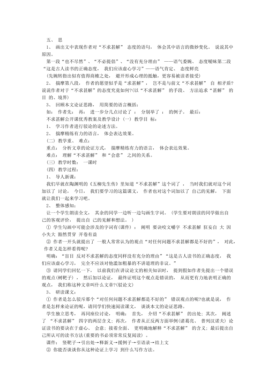 不求甚解公开课优秀教案及教学设计_第2页