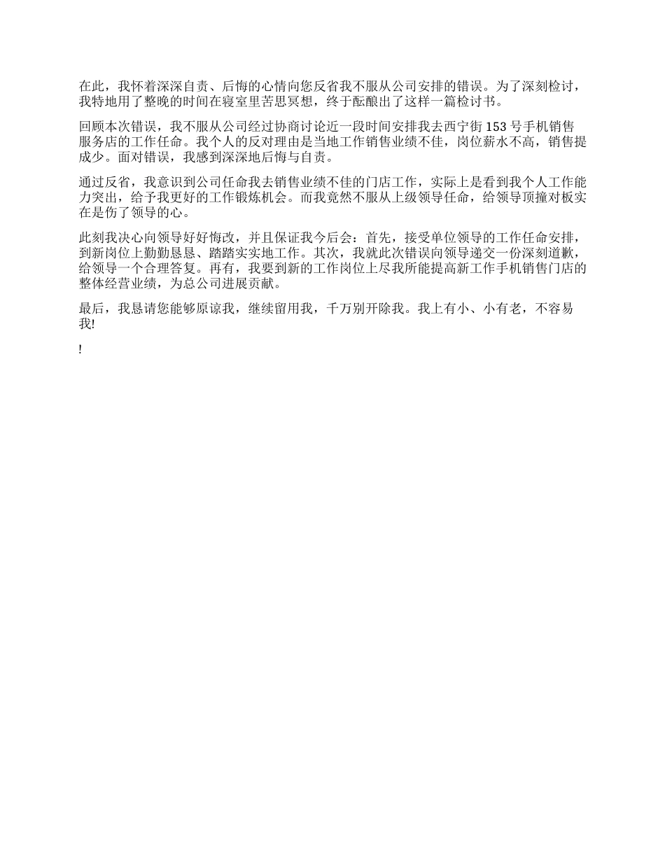 不服从安排检讨书大全_第2页