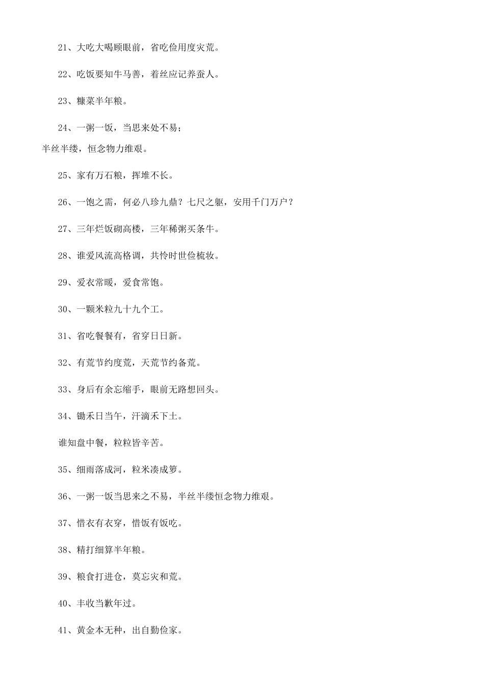 不浪费粮食的口号-2024杜绝浪费粮食的宣传口号_第2页