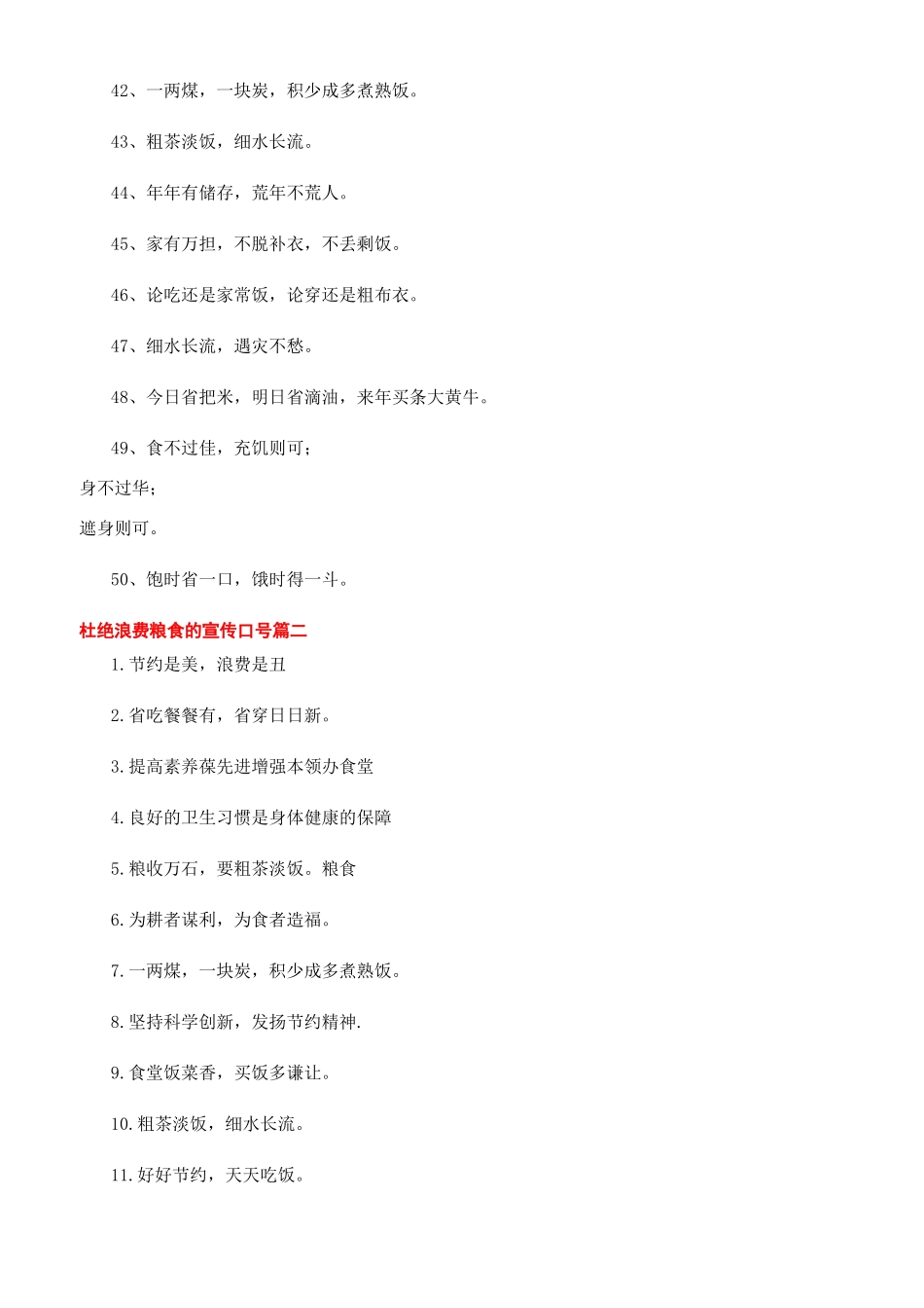 不浪费粮食的口号-2024杜绝浪费粮食的宣传口号_第3页