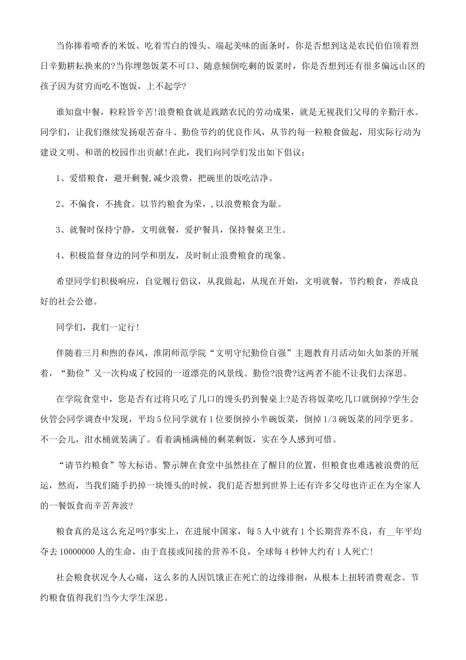不浪费粮食倡议书_第2页