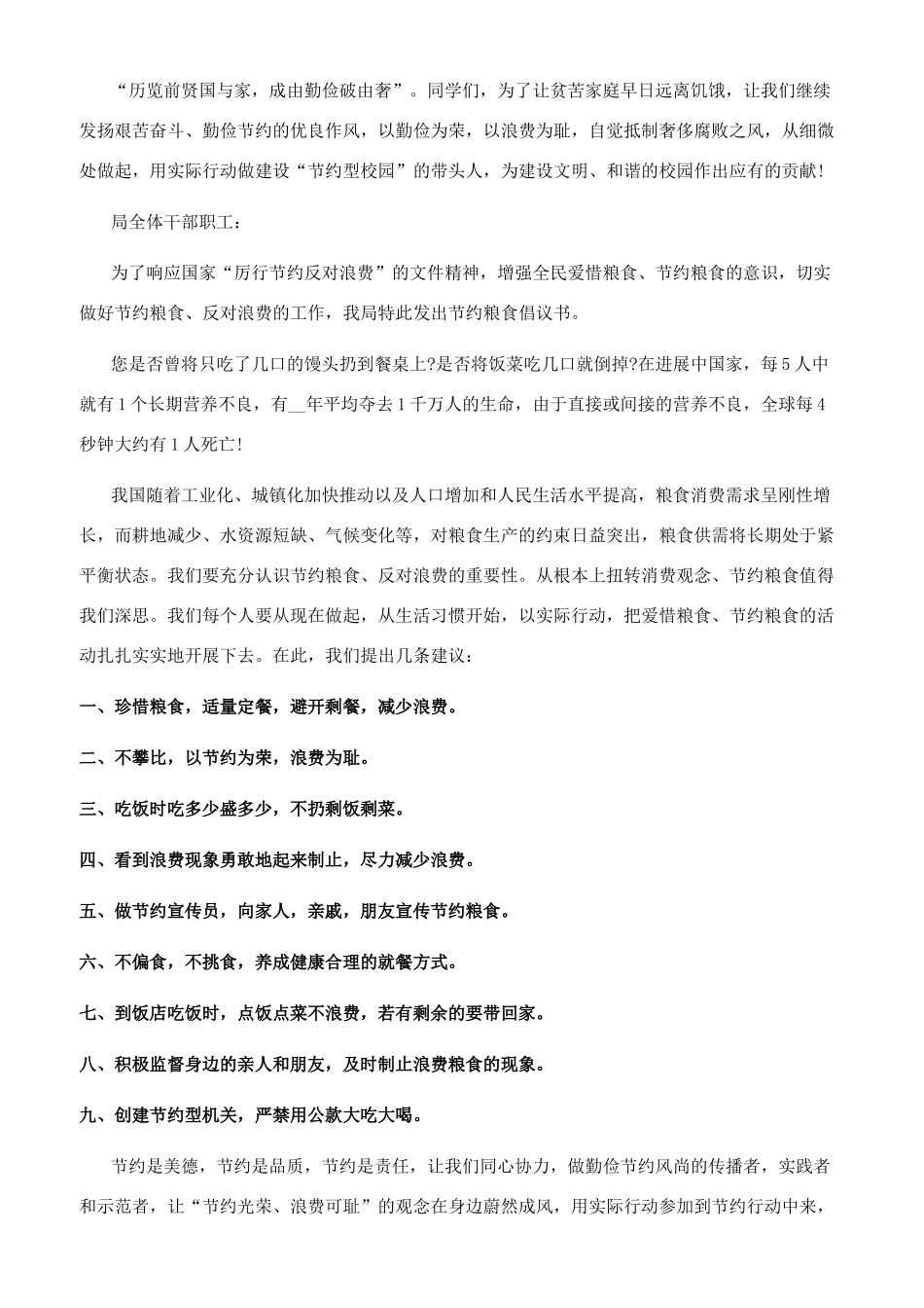 不浪费粮食倡议书_第3页