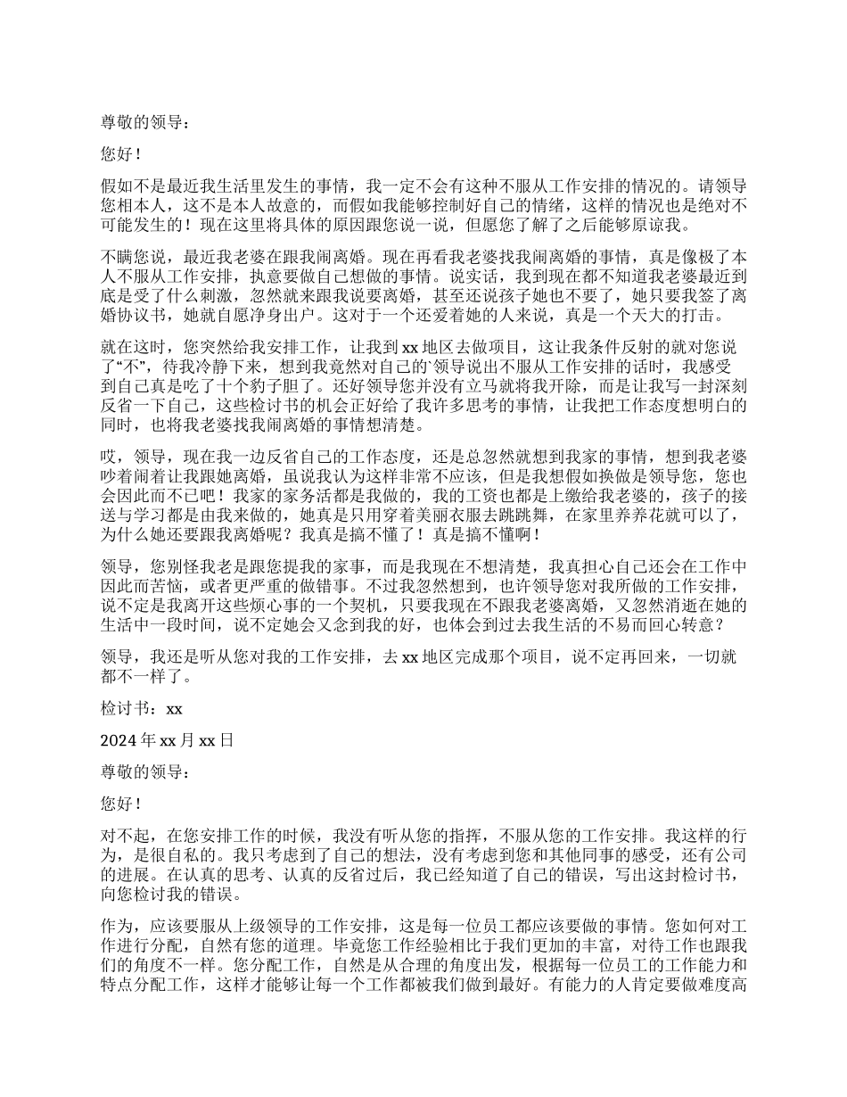 不服从工作调度检讨书_第1页