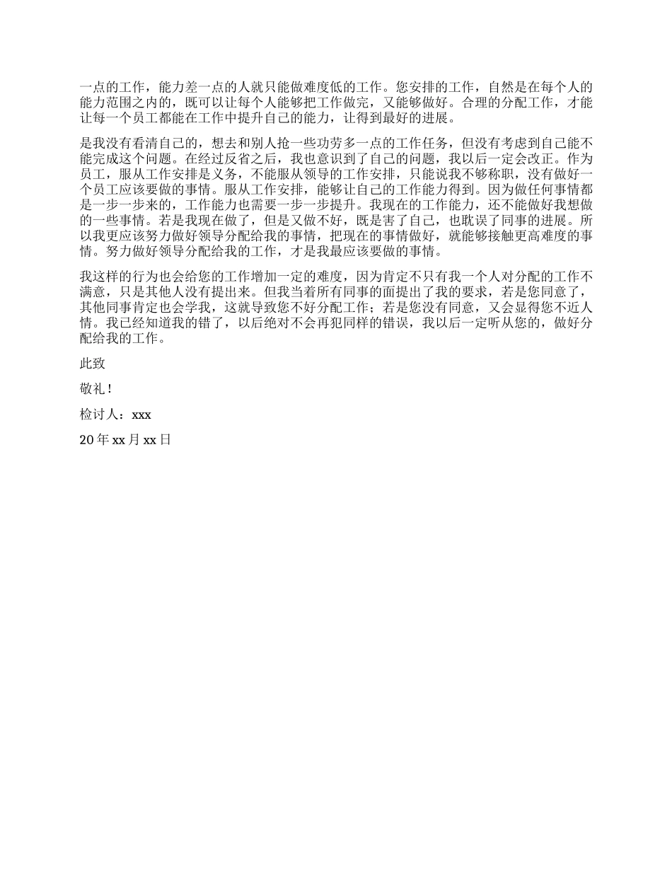 不服从工作调度检讨书_第2页