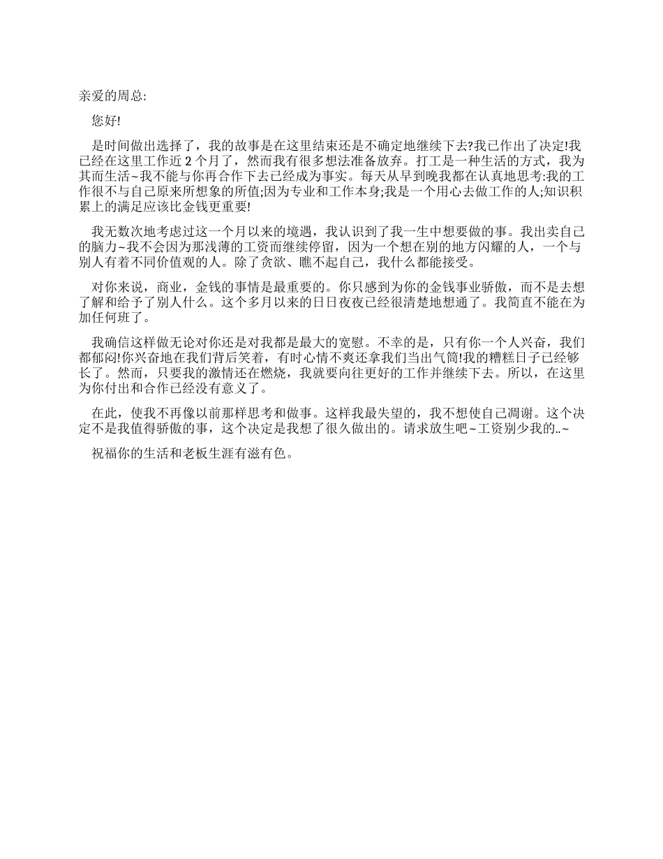 不满工资的辞职报告_第1页