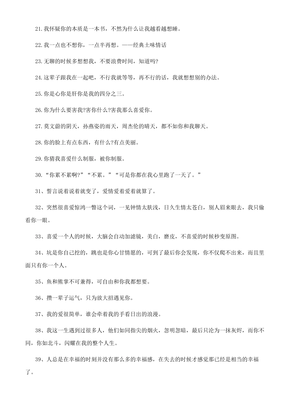 不相信爱情的句子-对于爱情你不懂的句子_第2页