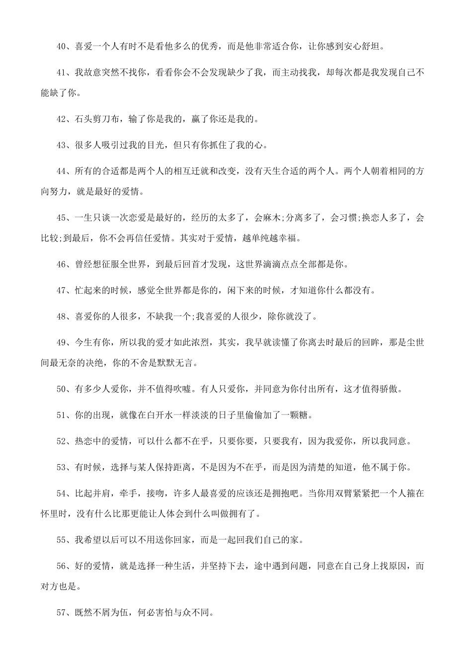 不相信爱情的句子-对于爱情你不懂的句子_第3页