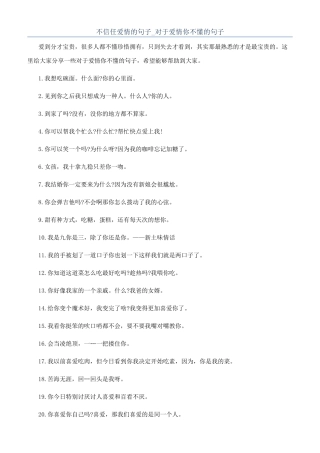 不相信爱情的句子-对于爱情你不懂的句子