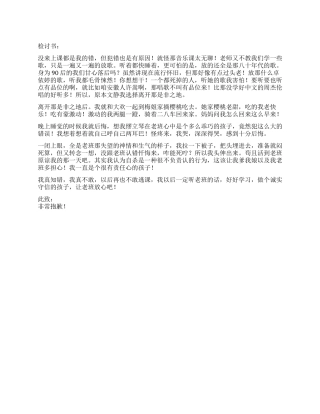 不爱上课上课不听讲的检讨书