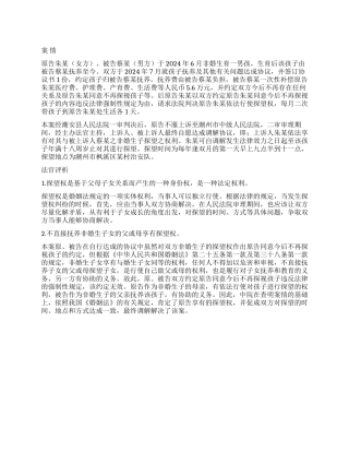 不直接抚养非婚生子女的父或母是否享有探望权