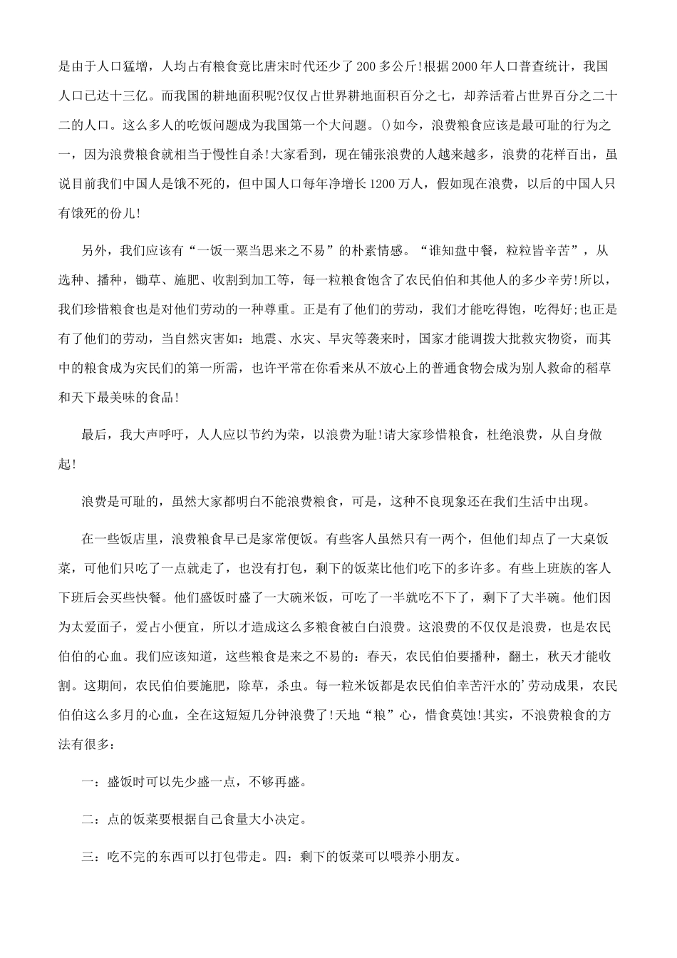 不浪费粮食作文_第2页