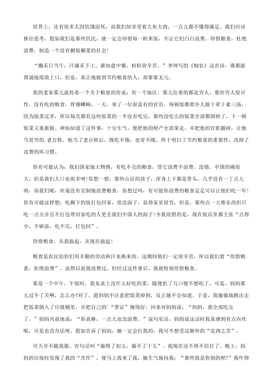 不浪费粮食作文_第3页