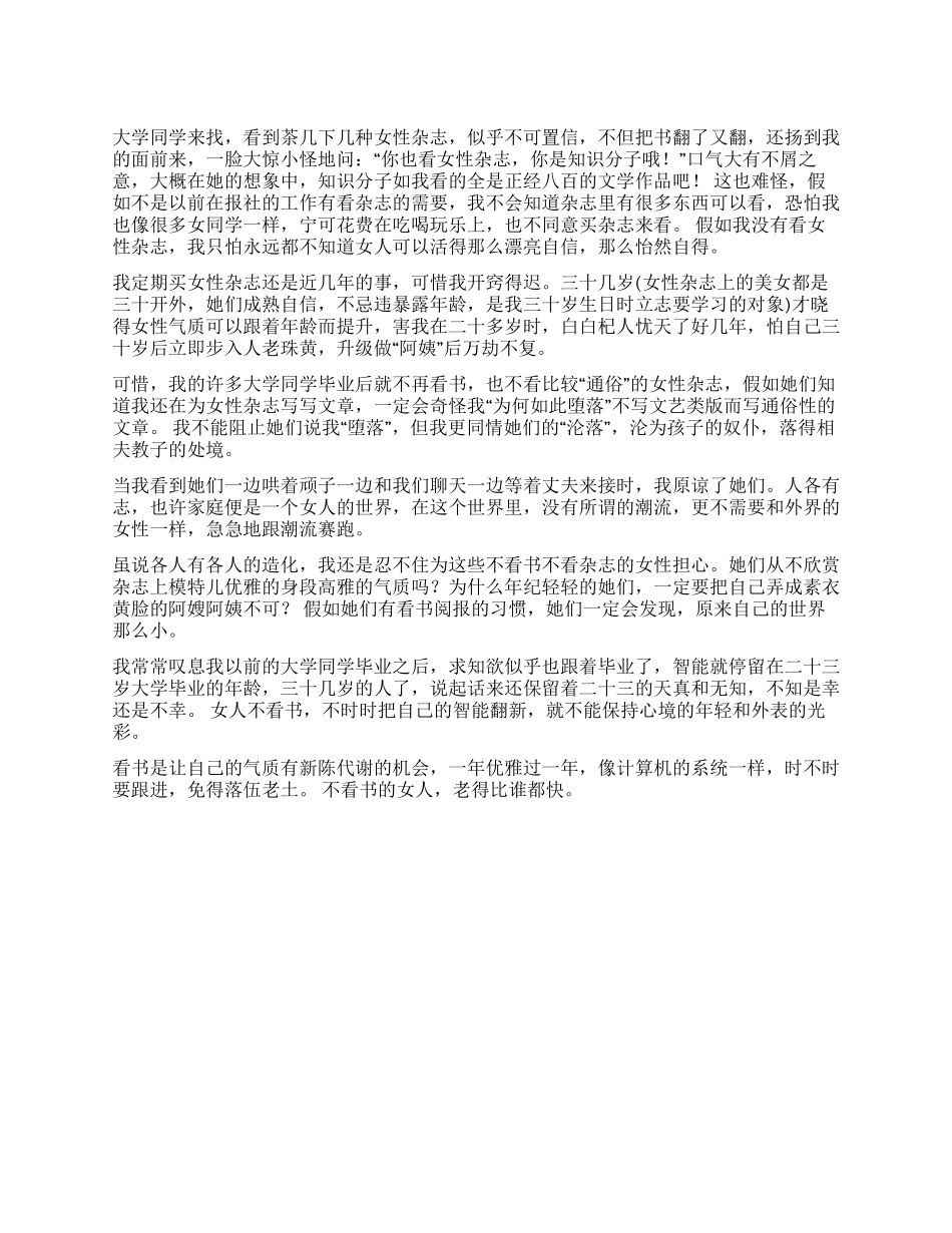 不看书的女人老得快_第1页