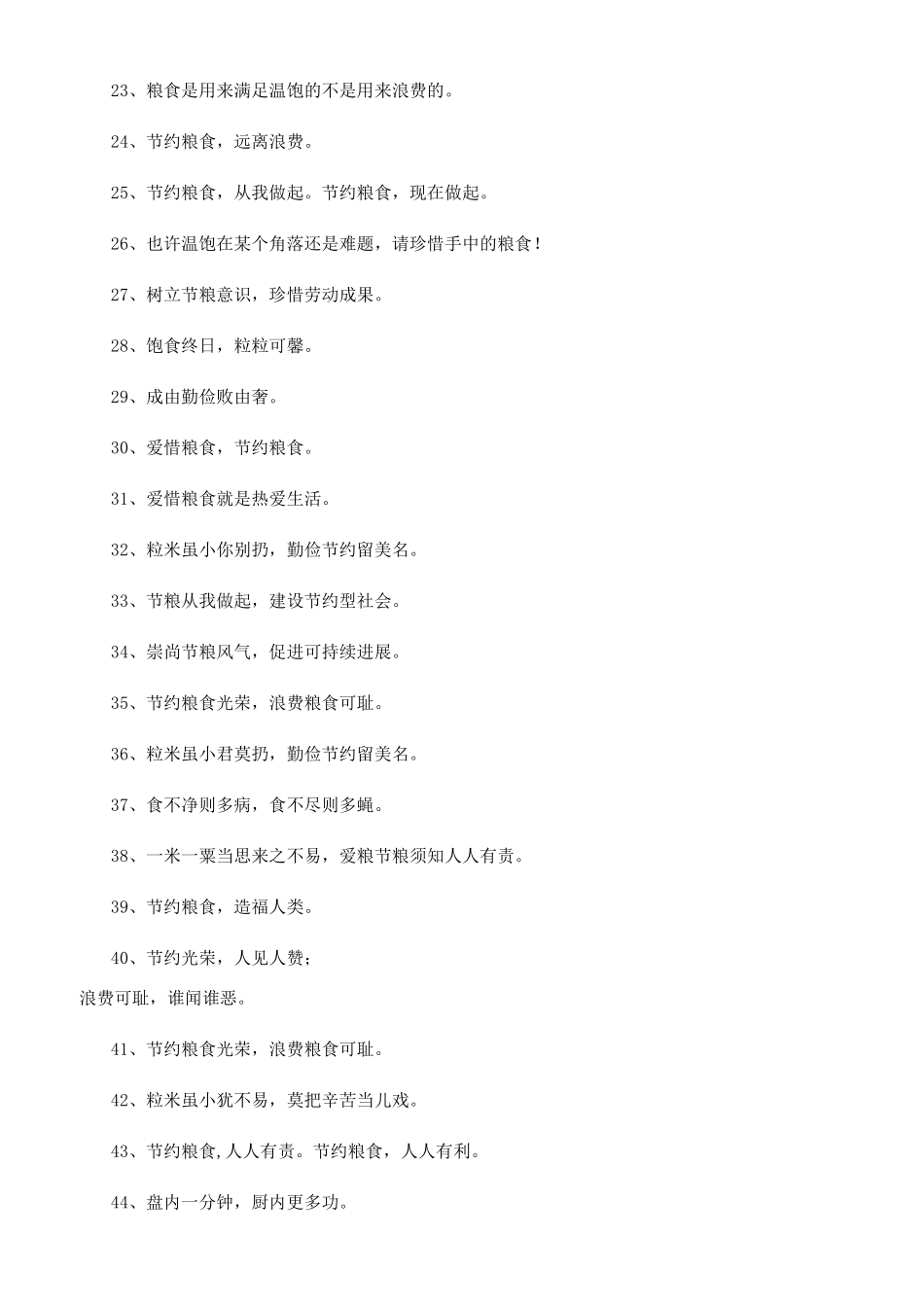 不浪费粮食的口号_第2页