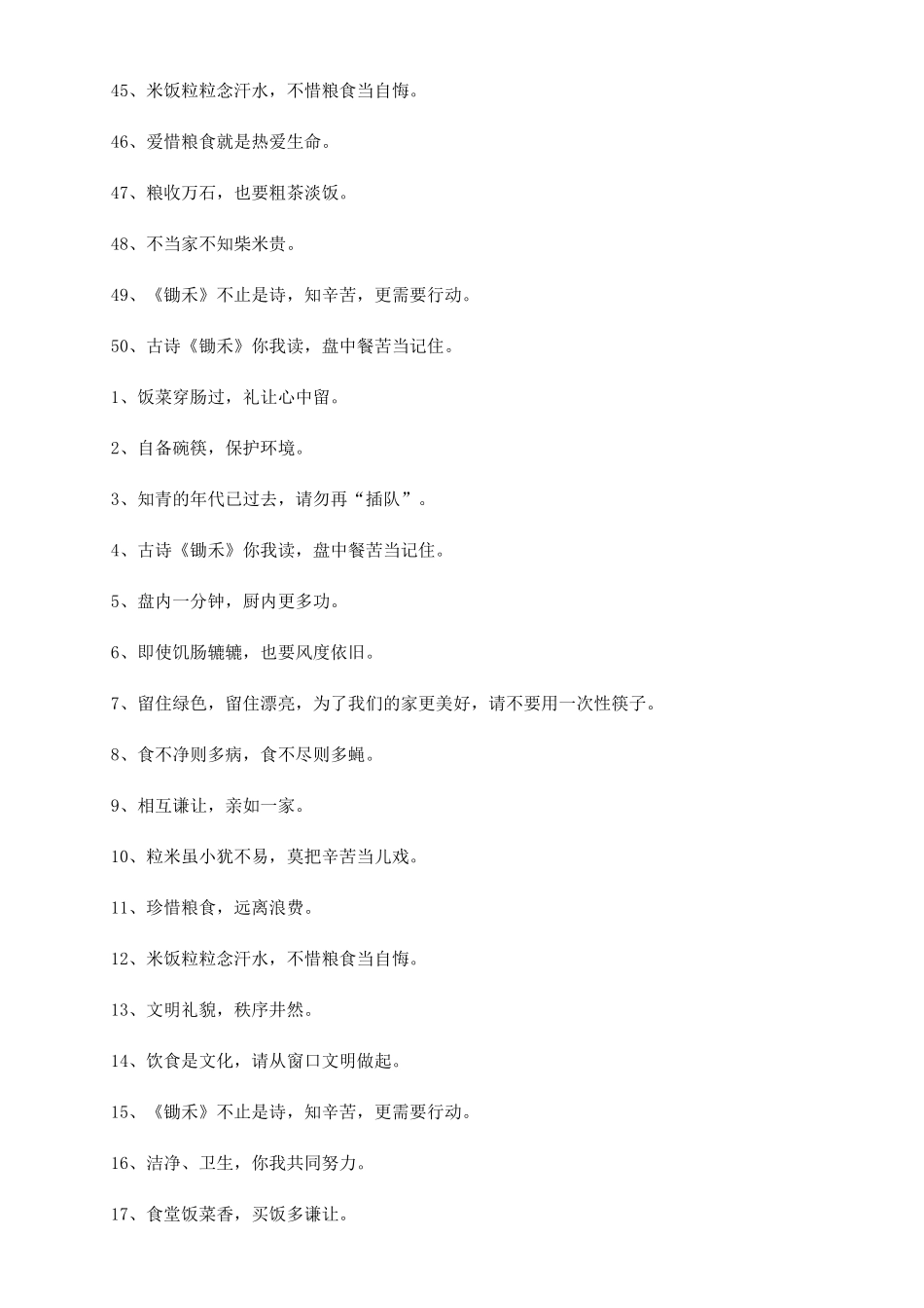 不浪费粮食的口号_第3页