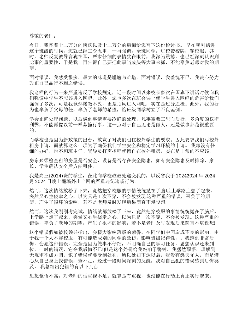不穿校服上学的检讨书_第1页