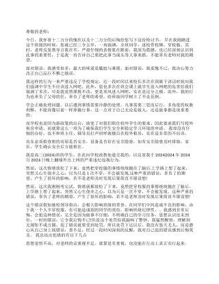 不穿校服上学的检讨书