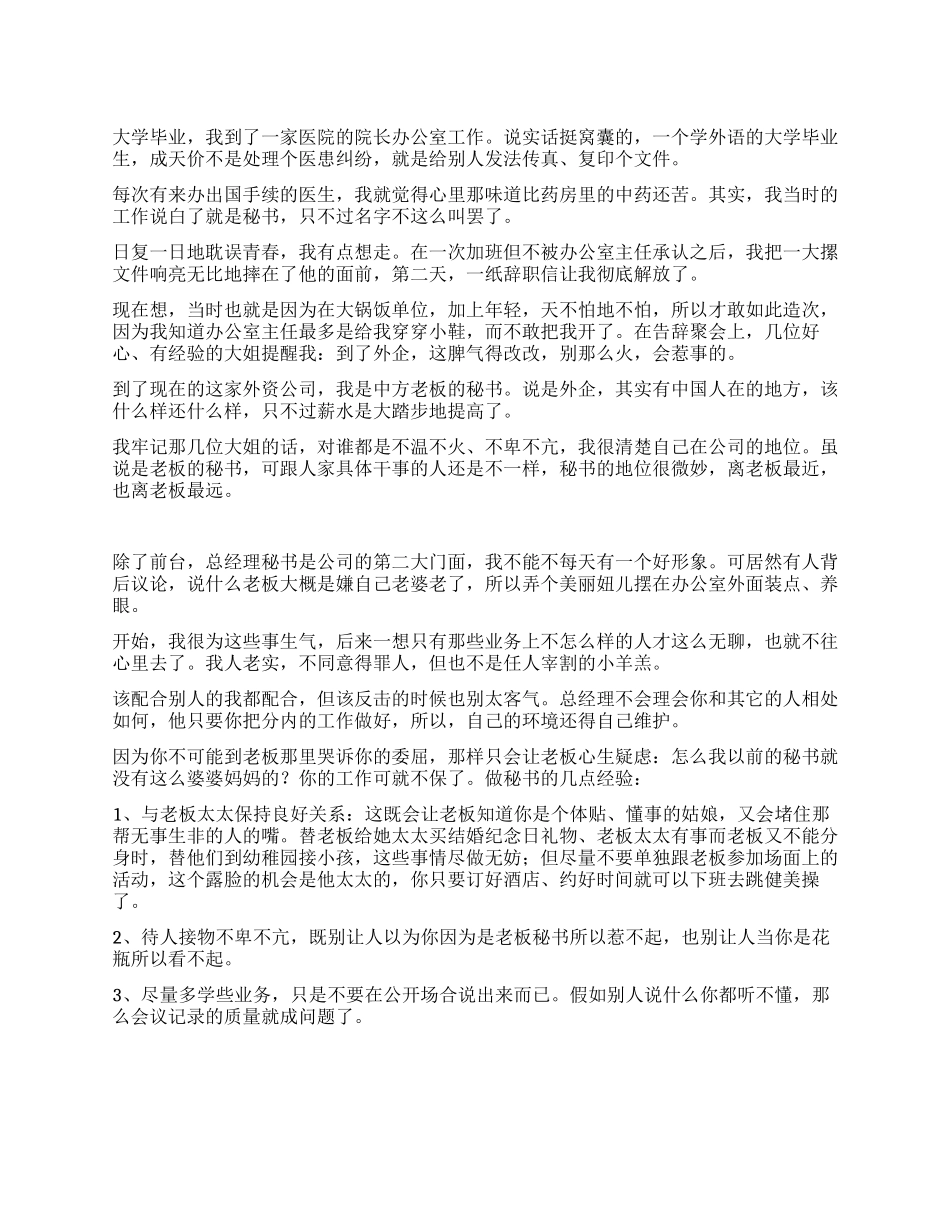 不温不火做秘书_第1页