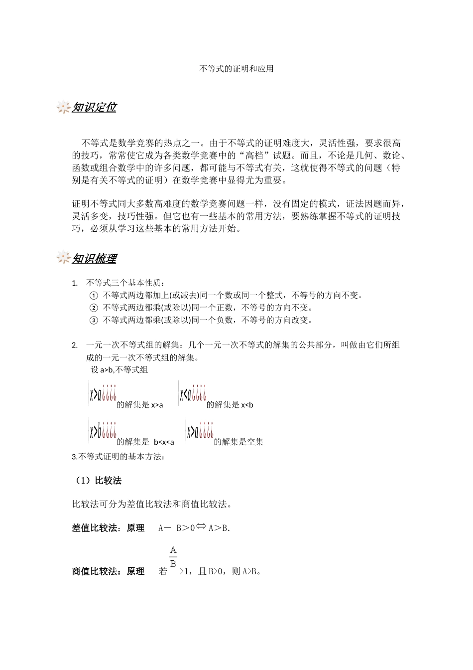 不等式的证明和应用(1)_第1页
