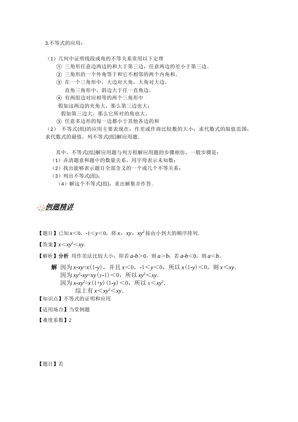 不等式的证明和应用(1)_第2页