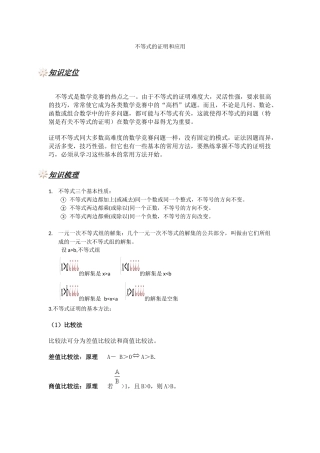 不等式的证明和应用(1)