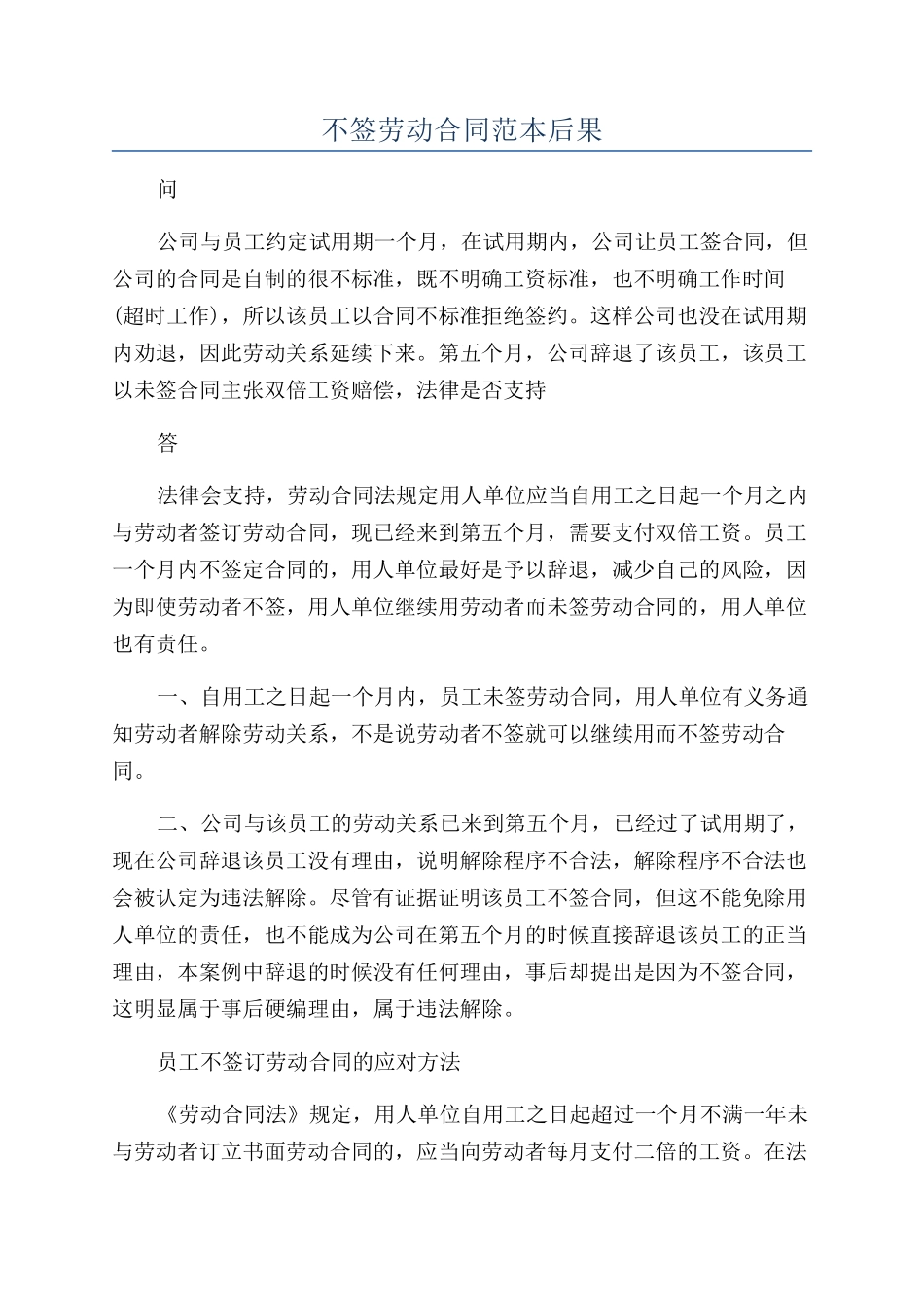 不签劳动合同范本后果_第1页