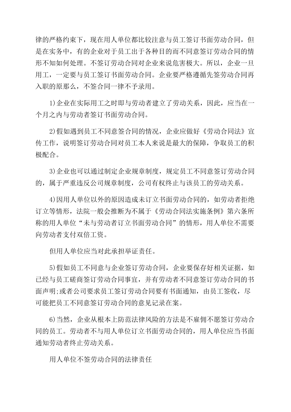 不签劳动合同范本后果_第2页