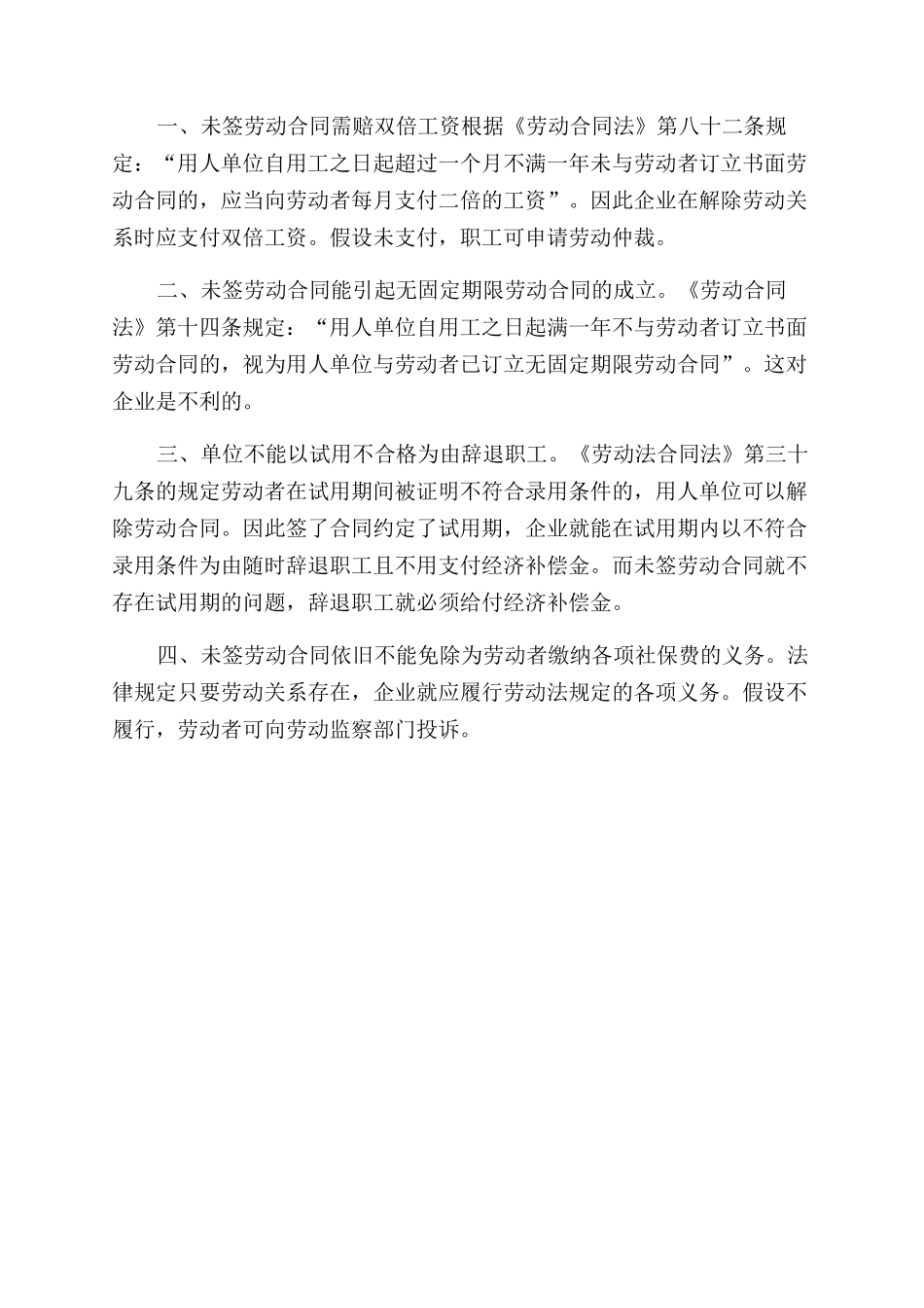 不签劳动合同范本后果_第3页