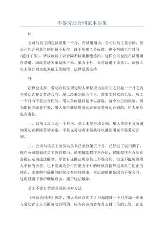 不签劳动合同范本后果